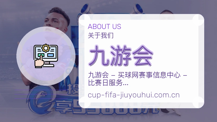 九游会体育资讯更新说明